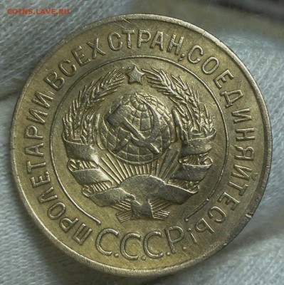 3 копейки 1927 - IMG_5605