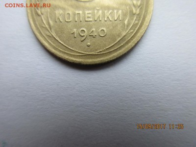 3 копейки 1940г разновидность - IMG_0636.JPG