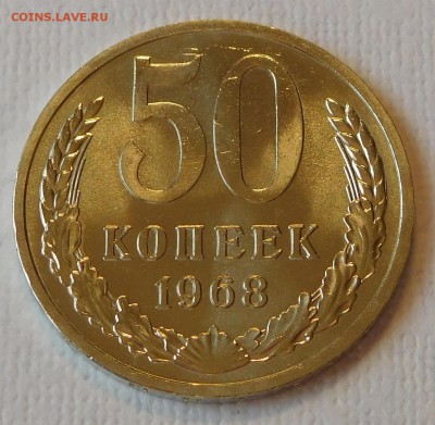 50коп 1968 BUNC,    до 21.09.17  22:00 - 50-1968 (3).JPG
