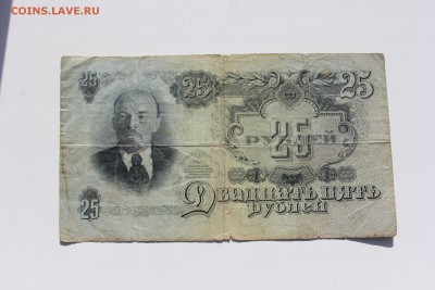 25 рублей СССР 1947г. 20.09.17г. 22.00 по Москве - 234234