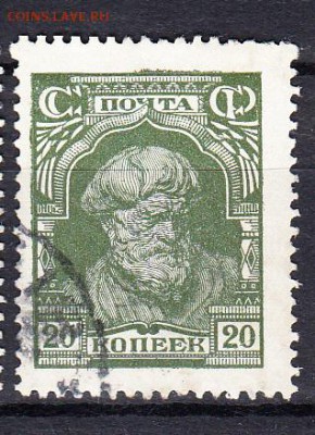 СССР 1927 колхозник 1м 20к - 42