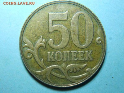50 копеек-2007(м). Реверс от-5 к. - DSCN6621.JPG