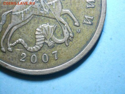 50 копеек-2007(м). Реверс от-5 к. - DSCN6620.JPG