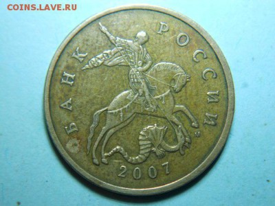 50 копеек-2007(м). Реверс от-5 к. - DSCN6619.JPG