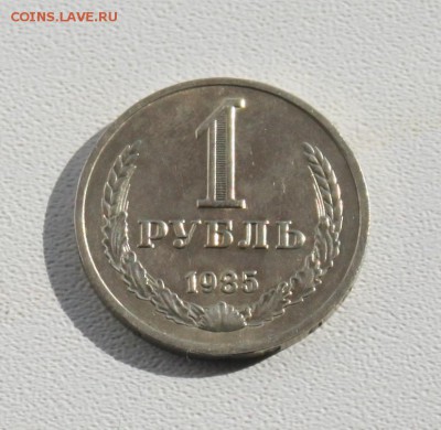 Рубли 2 шт. СССР 1985,1987 г. с 200 р - IMG_5965.JPG