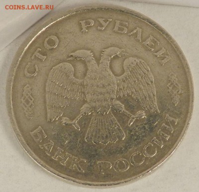 100р. 1993 ммд, Гладкий гурт, определение, оценка. - 3.JPG