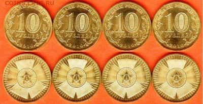10 рублей "Бантик"-4 шт. до 21.00 мск 21.09.17 - 10 рублей Бантик-2010