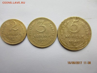 Копейки 2,3,5 1940г 3 копейки 1940 шт. 1.1Г - IMG_0639.JPG