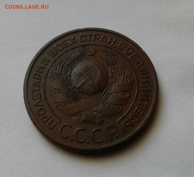3 копейки 1924 года. До 18.09.2017 в 22.00 - 20170915_142746-1