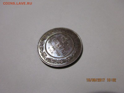 Копеечка 1914г спб в альбом. - IMG_0627.JPG