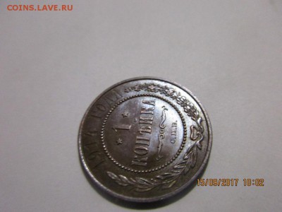 Копеечка 1914г спб в альбом. - IMG_0628.JPG