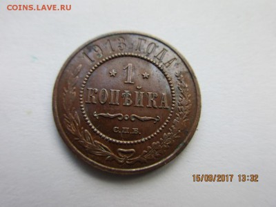 Копеечка 1913г спб в альбом. - IMG_0655.JPG