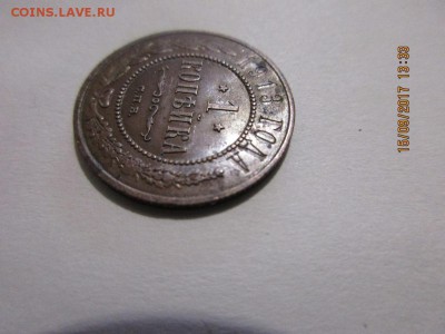 Копеечка 1913г спб в альбом. - IMG_0658.JPG