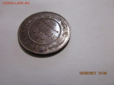 Копеечка 1913г спб в альбом. - IMG_0659.JPG