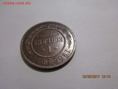 Копеечка 1908г спб - IMG_0643.JPG