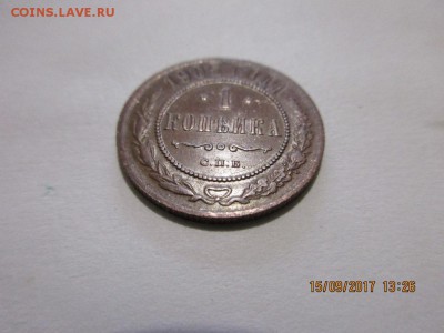 1 копейка 1905г спб - IMG_0648.JPG