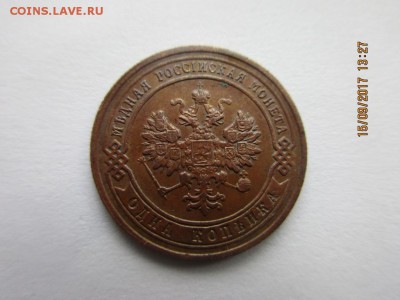 1 копейка 1905г спб - IMG_0653.JPG