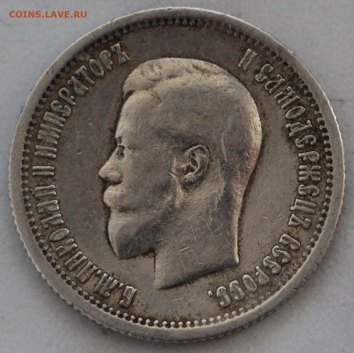 25 копеек 1895 г. Оценка! - IMG_3803.JPG