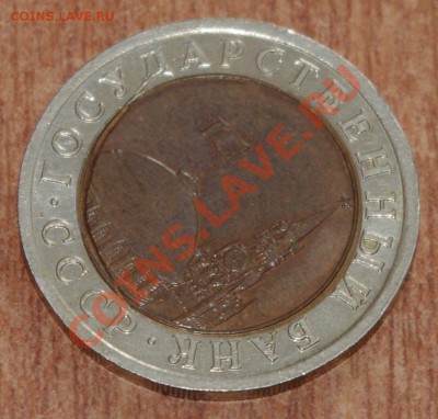 Брак монет 50 копеек 2010г. и 10 рублей 1991г. - брак раз