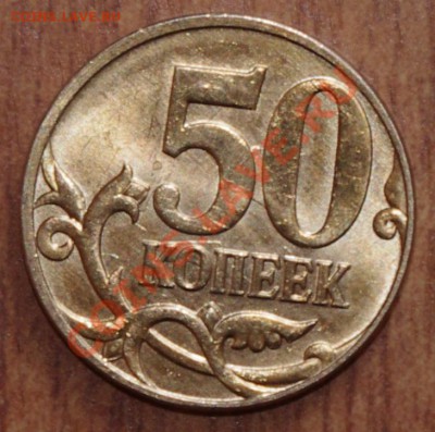 Брак монет 50 копеек 2010г. и 10 рублей 1991г. - брак два 2
