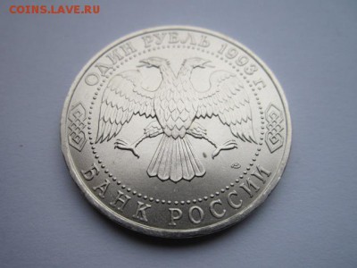 ДЕРЖАВИН 1 руб 1993 АЦ до 17.09.2017 в 22:30 - IMG_6019.JPG