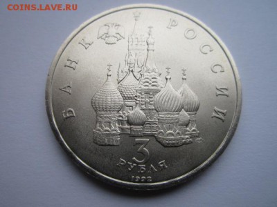 НЕВСКИЙ 1 руб 1992 АЦ до 17.09.2017 в 22:30 - IMG_6024.JPG