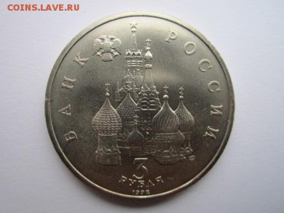 НЕВСКИЙ 1 руб 1992 АЦ до 17.09.2017 в 22:30 - IMG_6022.JPG