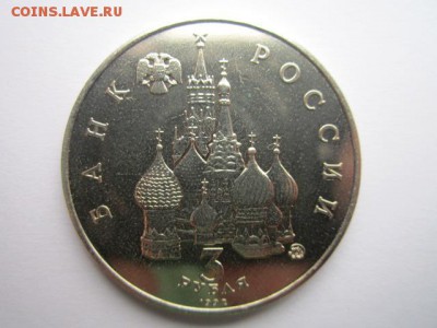 КОСМОС 3 руб 1992 АЦ до 17.09.2017 в 22:30 - IMG_6026.JPG