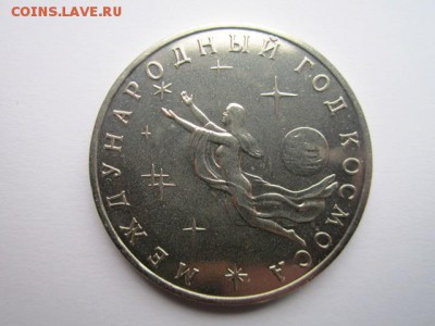 КОСМОС 3 руб 1992 АЦ до 17.09.2017 в 22:30 - IMG_6025.JPG