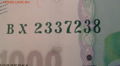 Разный цвет цифр на купюрах 1000р 1997г - 20170915_170712-1