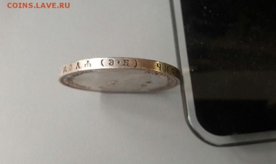 1 РУБЛЬ 1910 - 3