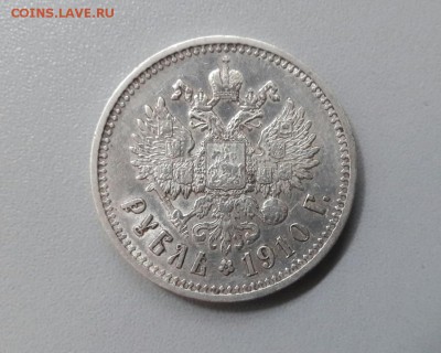 1 РУБЛЬ 1910 - 2