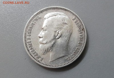 1 РУБЛЬ 1910 - 4