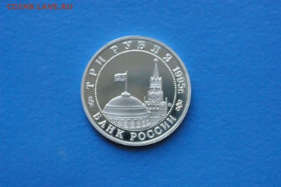 3 р. 1995 г. Освобождение Будапешта (капсула) до 18.09.17 - 16.9.JPG