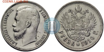 1 РУБЛЬ 1910 - 10