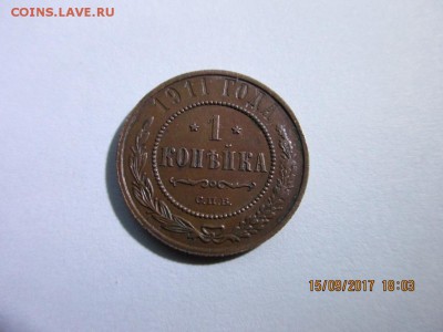 1 копейка 1911г спб в альбом. - IMG_0675.JPG