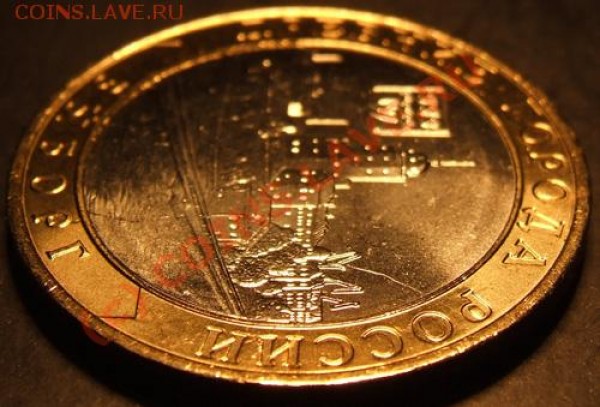 10 руб. 2009г. ВЫБОРГ. Раскол? - Р Л