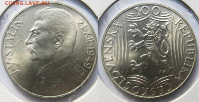 Чехословакия 100 крон 1949г Иосиф Сталин До 18.09 в 22-00МСк - Сталин