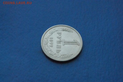 1 рубль 1977 года до 18.09.17 - 2.2.JPG