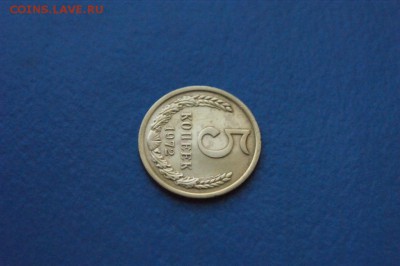 5 к. 1972 г. из обращения до 18.09.2017 - 5.3.JPG
