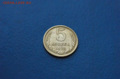 5 к. 1972 г. из обращения до 18.09.2017 - 5.2.JPG