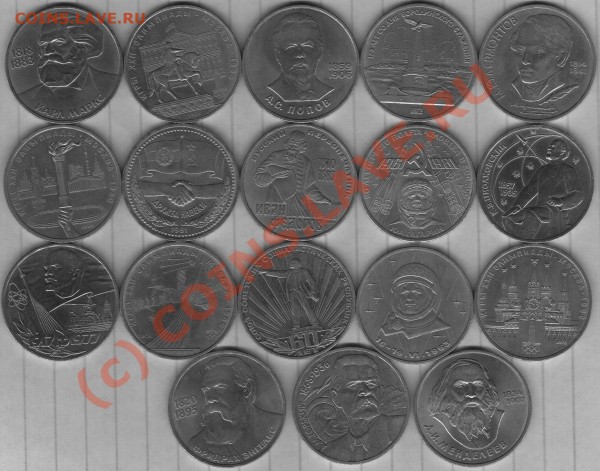1 руб 1977по 1989г.Юбилейка. - юб 1