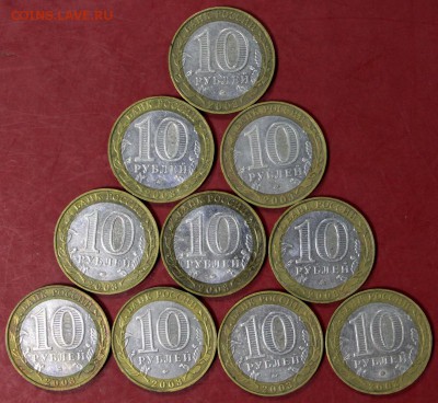 10 монет Дорогобуж. 2003 год ************* 21,09,17 в 22,00 - новое фото 206