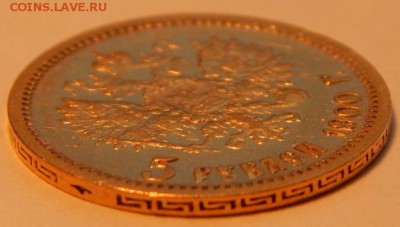 5 рублей 1900 г., 5-й л.ш. До 21:00 19.09 - IMG_4164.JPG