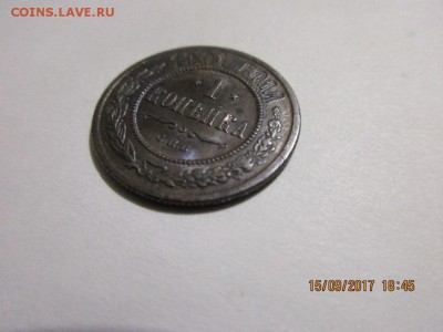 1 копейка 1901г спб в альбом - IMG_0677.JPG