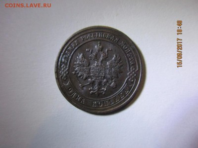 1 копейка 1901г спб в альбом - IMG_0683.JPG