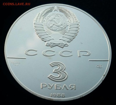 3 рубля 1000лет чеканкил-Сребренник Владимира до 19.07 22-0 - FOTO_20170915_183638