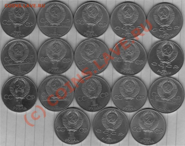 1 руб 1977по 1989г.Юбилейка. - бю 2