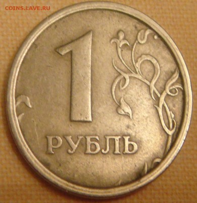 1 рубль 1997 ММД Широкий кант. Оценка - DSC05292.JPG
