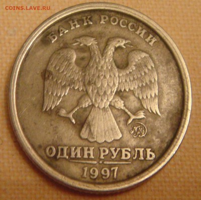 1 рубль 1997 ММД Широкий кант. Оценка - DSC05294.JPG